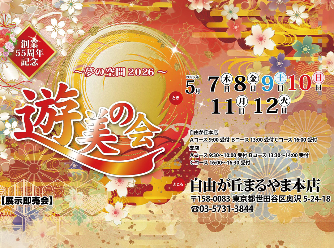 ゆうびの会2026メイン画像