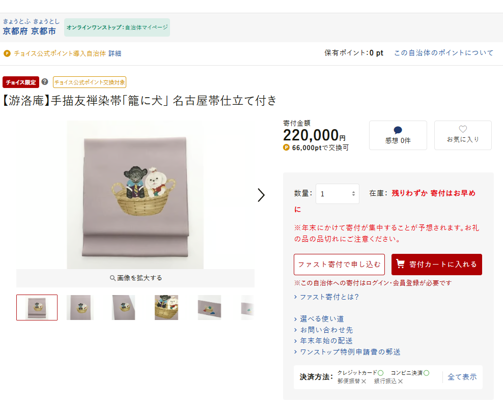 ふるさと納税品手描友禅染帯籠に犬