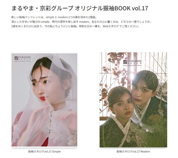 デジタルカタログ画面