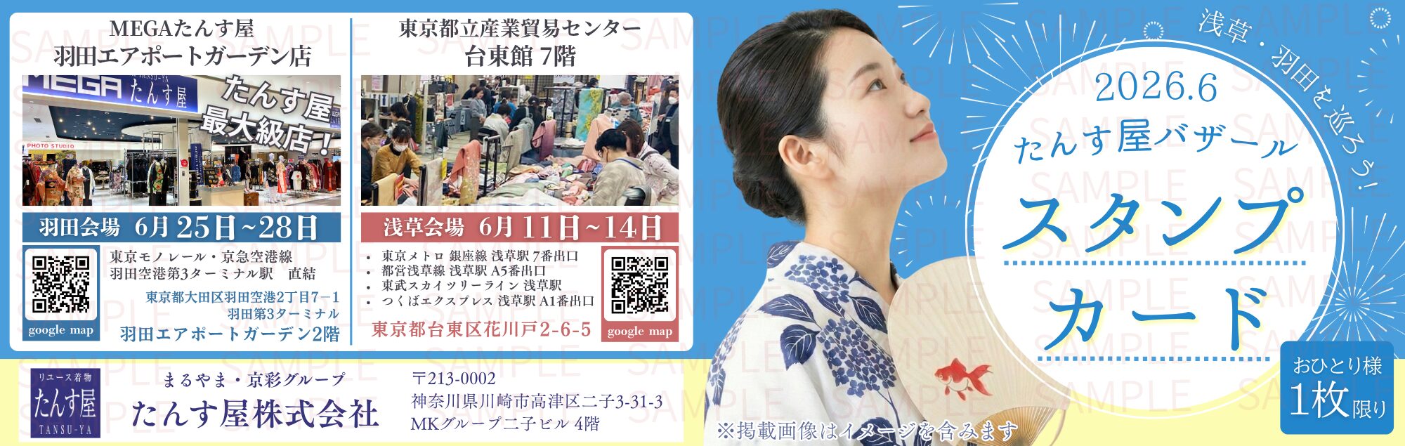 2026夏のたんす屋祭りスタンプカード