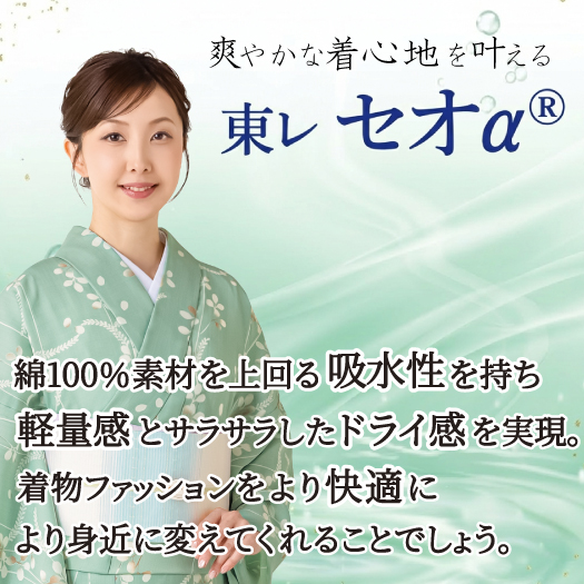 セオαは綿100％素材を上回る吸水性を持ち、軽量感とサラサラしたドライ感を実現