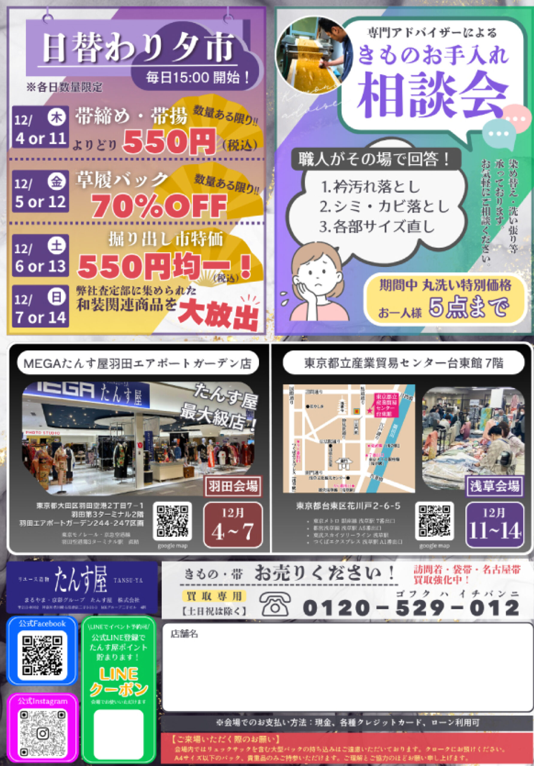 ファイナルセールチラシ