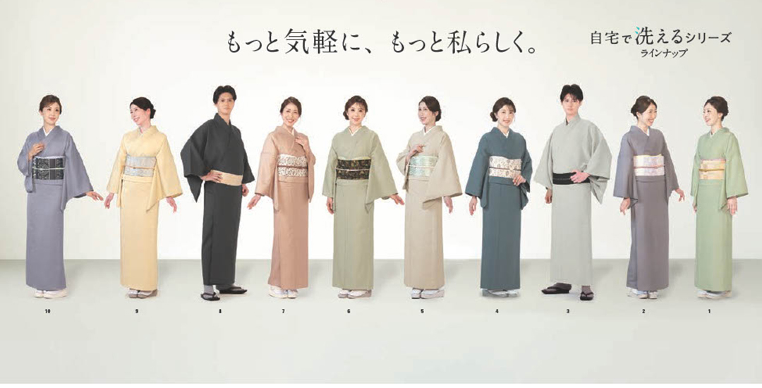 自宅で洗えるきものシリーズ