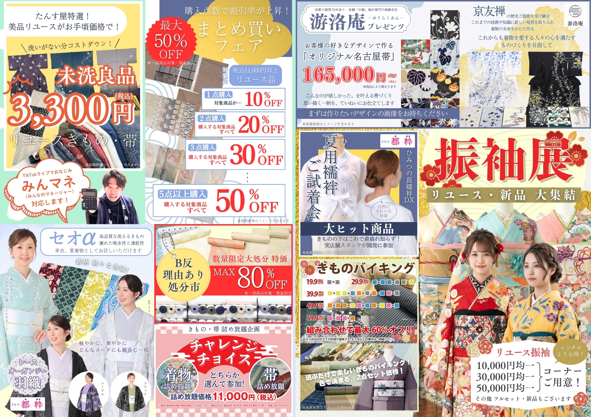 「上方きもの皐月市」