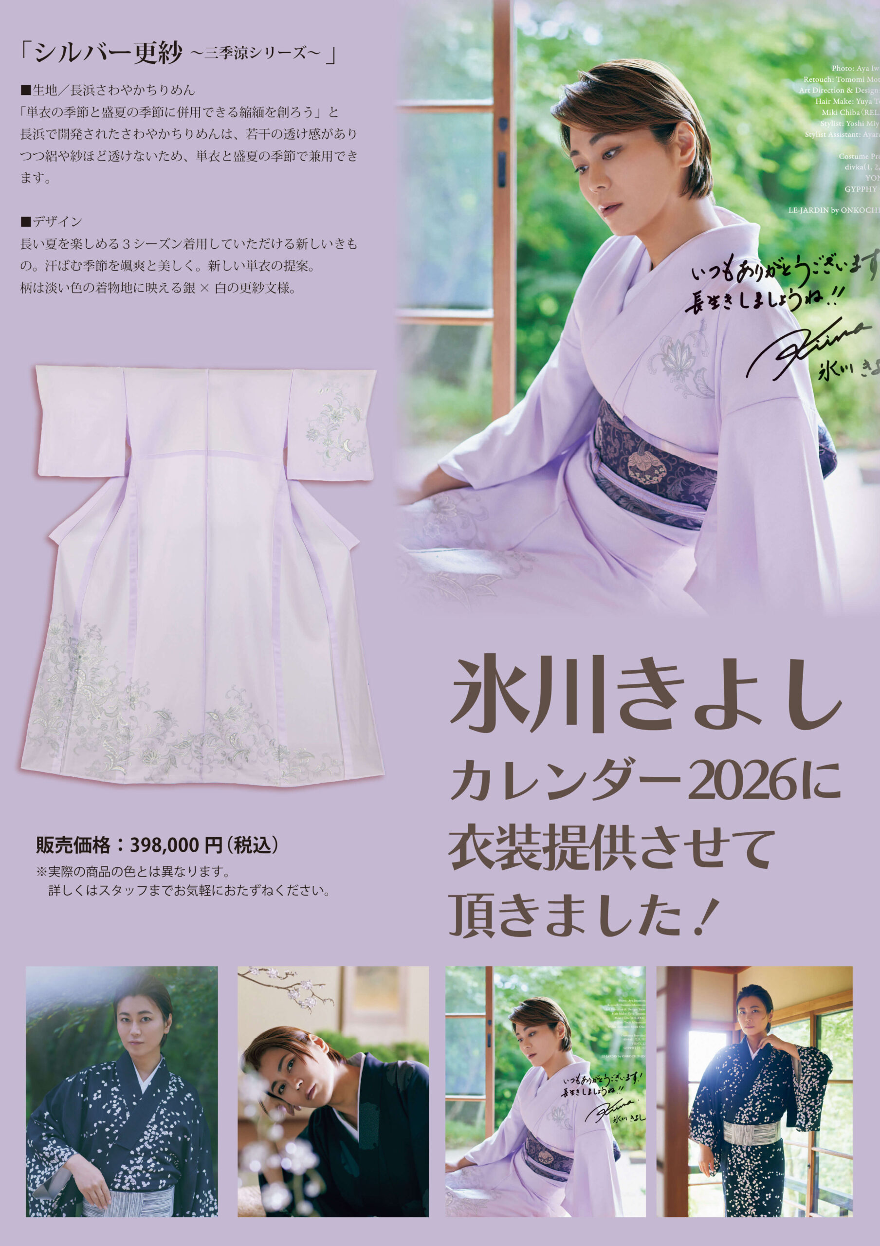 追加展示品三季涼シリーズのシルバー夏紗