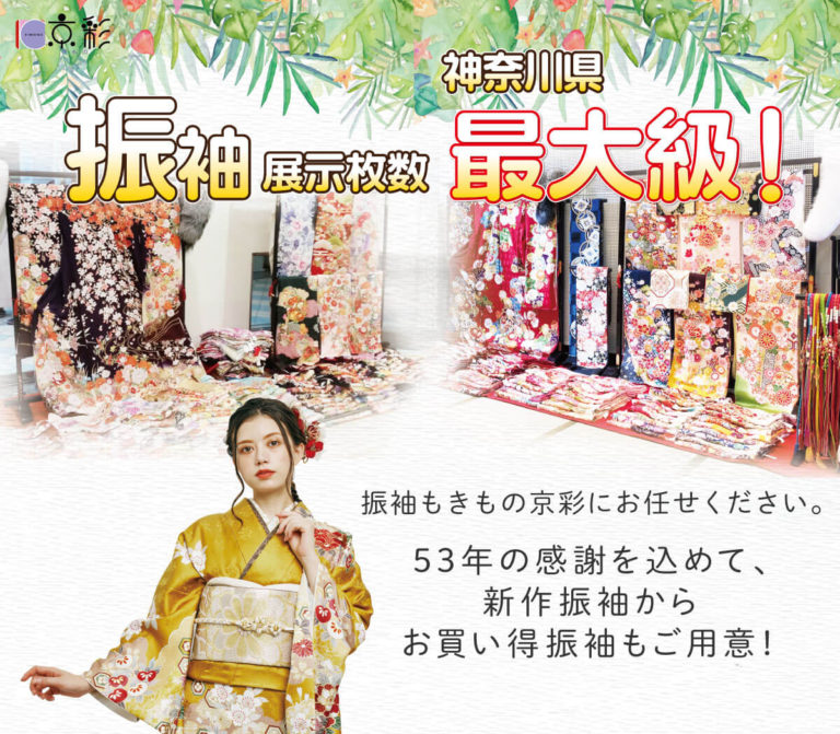 振袖