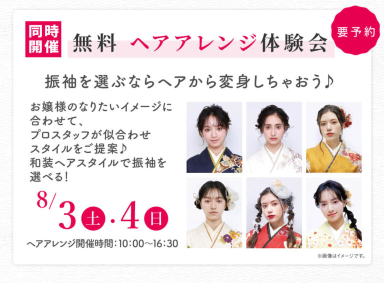 ヘアアレンジ