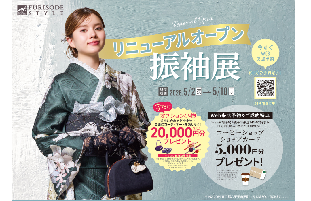 南浦和振袖展リニューアルオープン記念