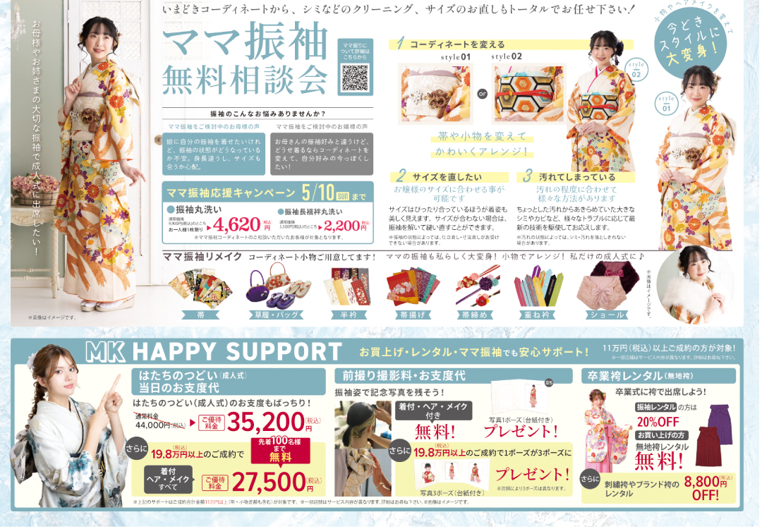 「振袖展」企画