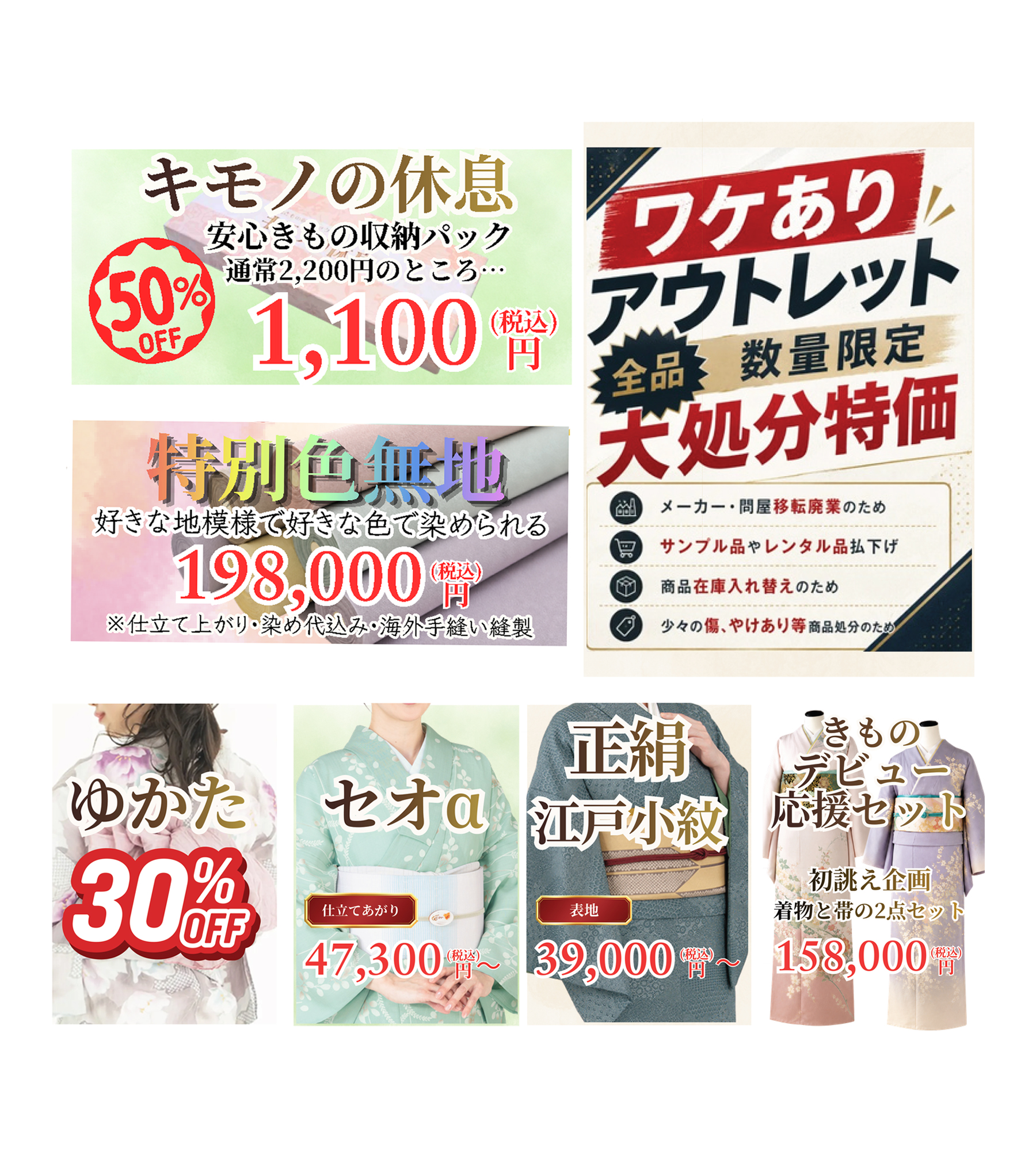 きもの京彩 戸塚店改装閉店SALEDM