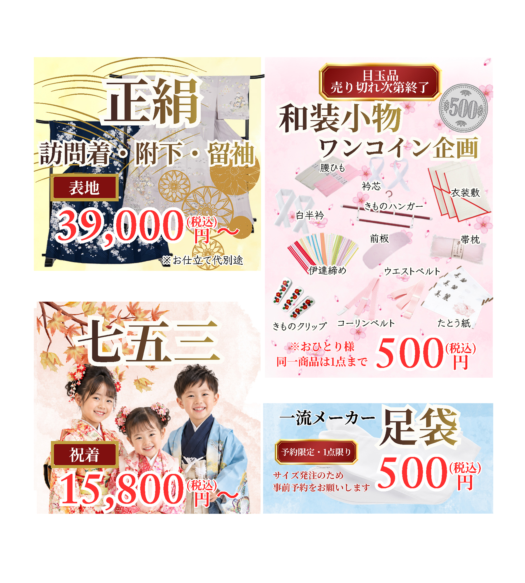 きもの京彩 戸塚店改装閉店SALEDM