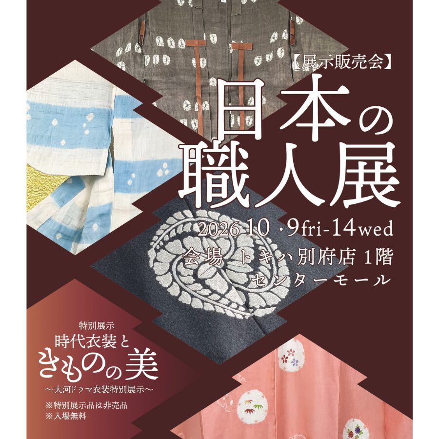 時代衣装ときものの美