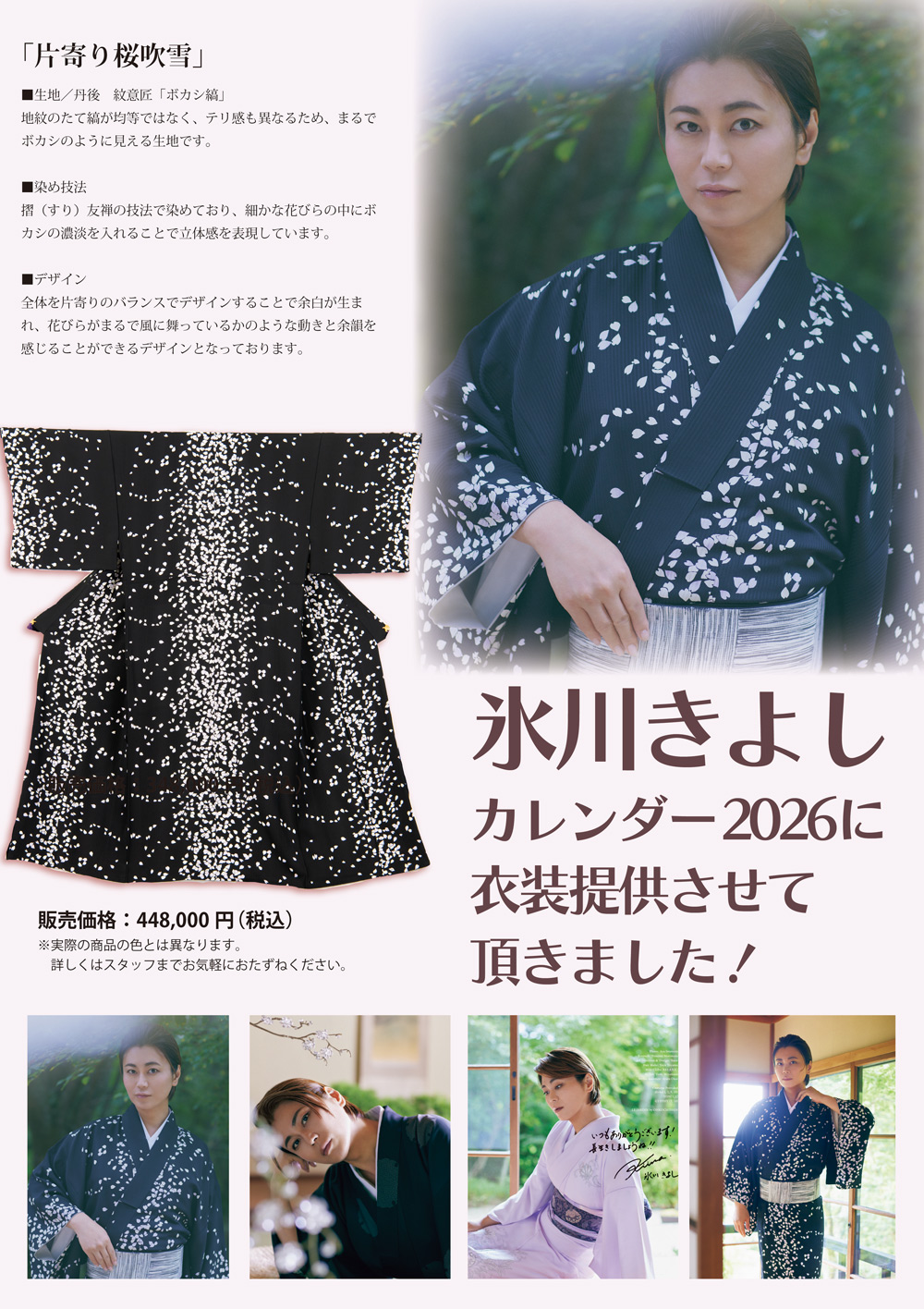 氷川きよし衣装提供2026カレンダーチラシ02