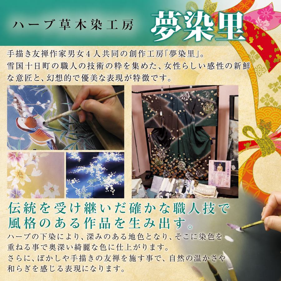 ハーブ草木染工房 夢染里