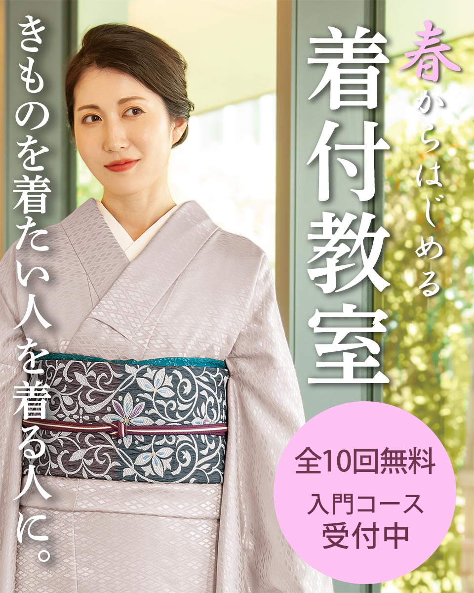 着付教室 | 着物・浴衣の着付教室ならまるやま・京彩グループ