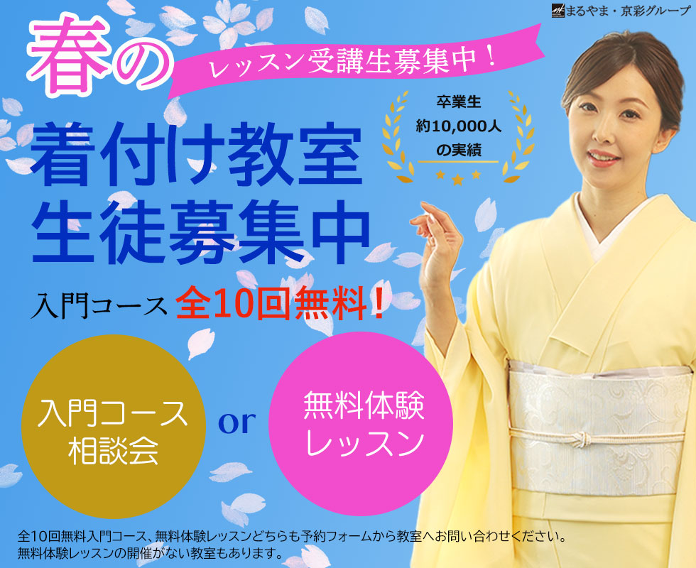 自分で着られるようになる全10回無料着方レッスン