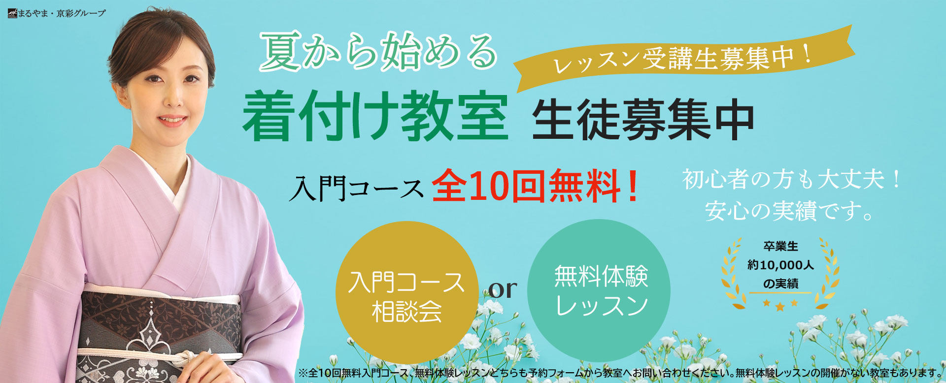 自分で着られるようになる全10回無料着方レッスン
