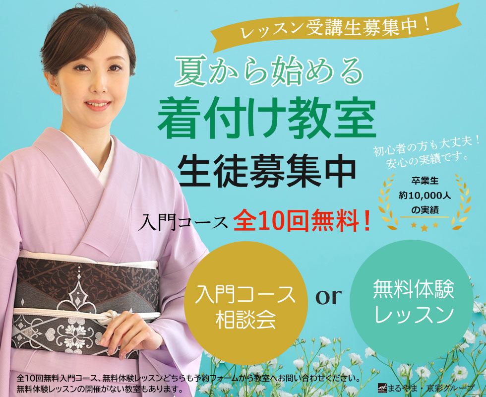 自分で着られるようになる全10回無料着方レッスン