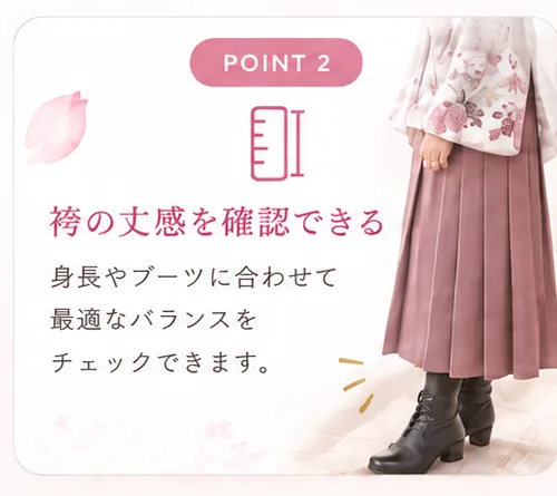 試着ポイント 2