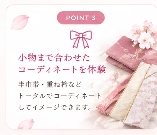 試着ポイント 3