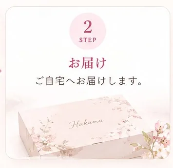 ご利用ステップ 2